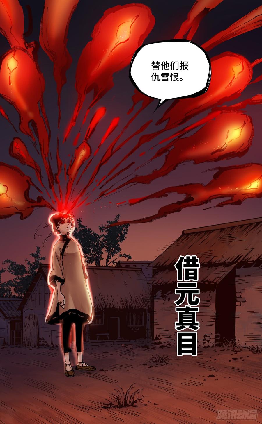 日月同错八话 千年神通 下