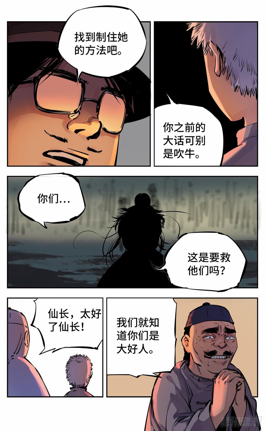 日月同错八话 千年神通 下