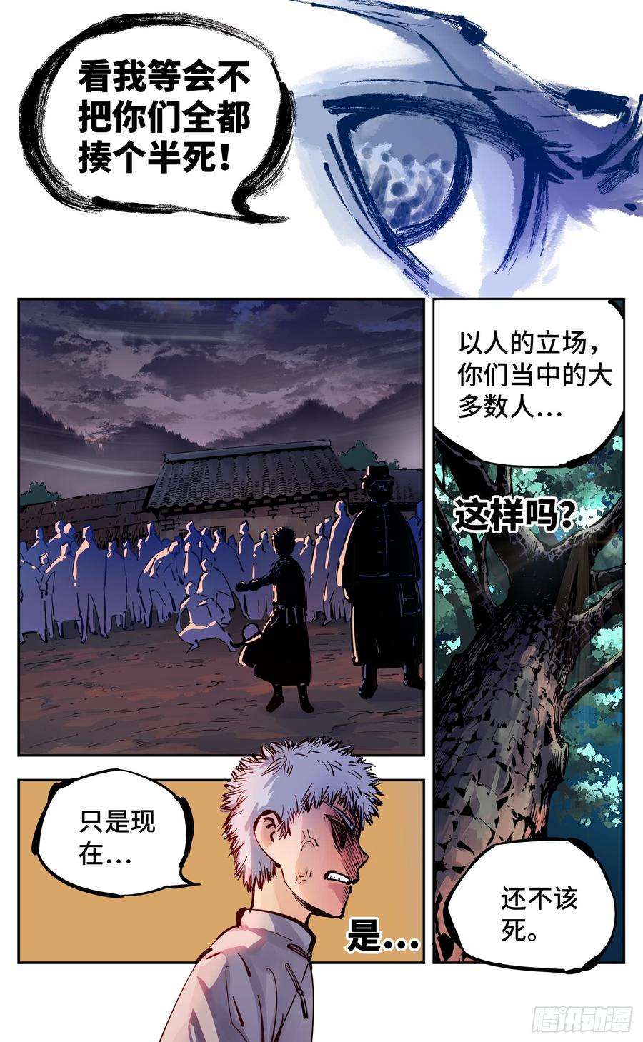 日月同错八话 千年神通 下