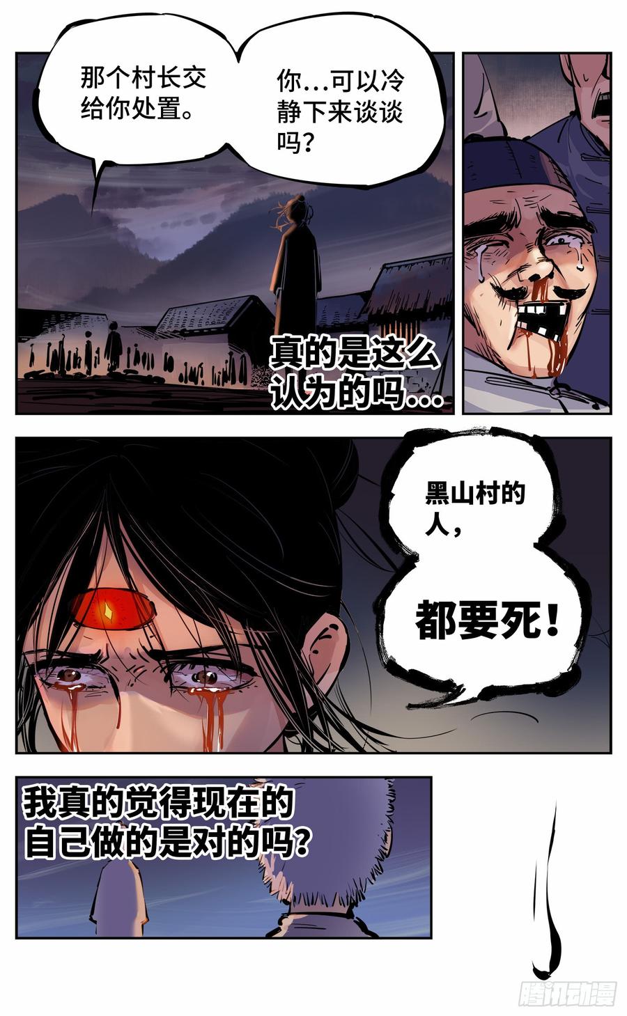 日月同错八话 千年神通 下