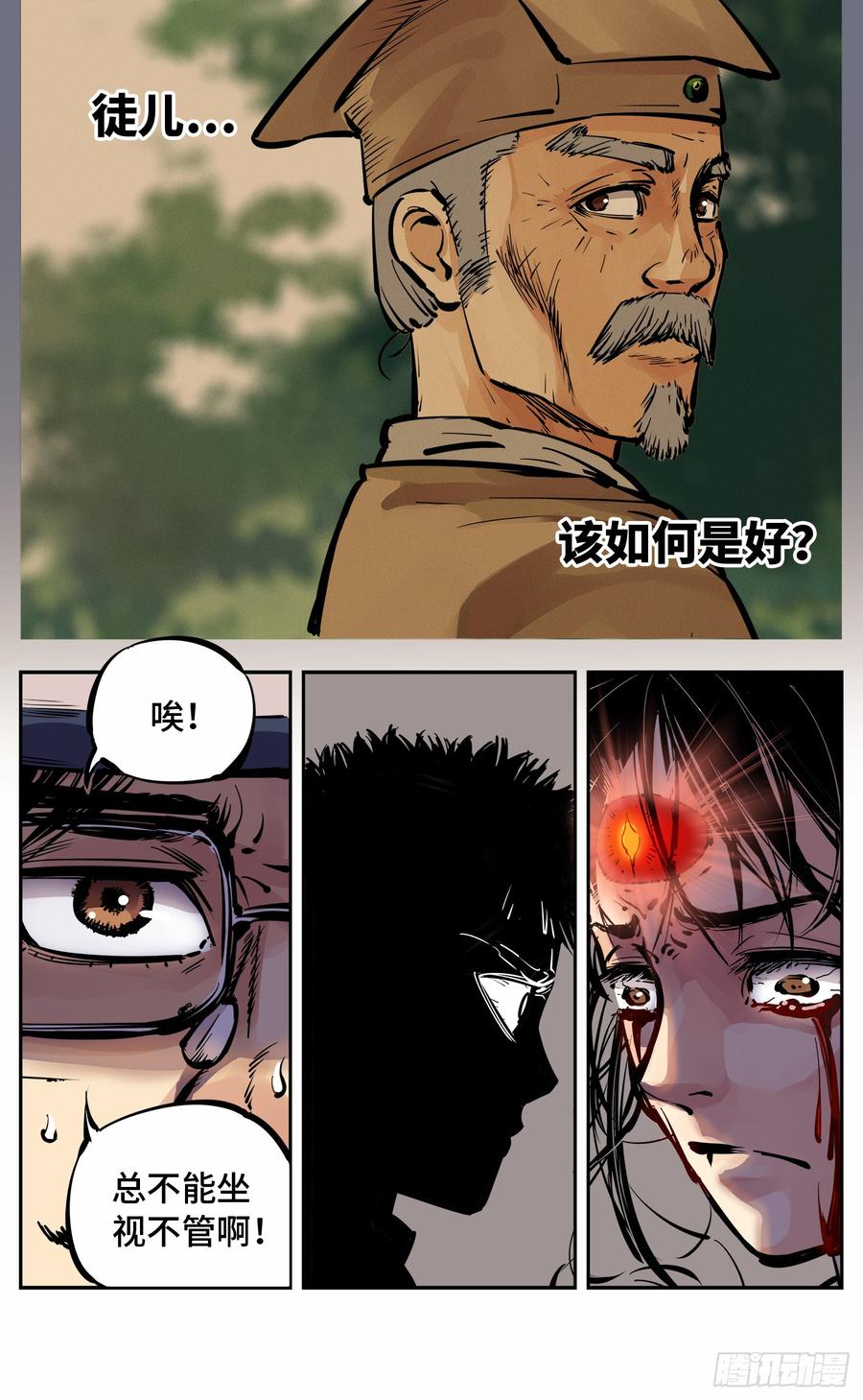 日月同错八话 千年神通 下