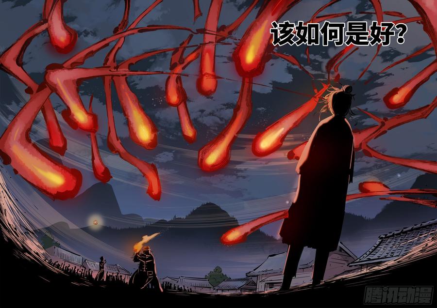 日月同错八话 千年神通 下