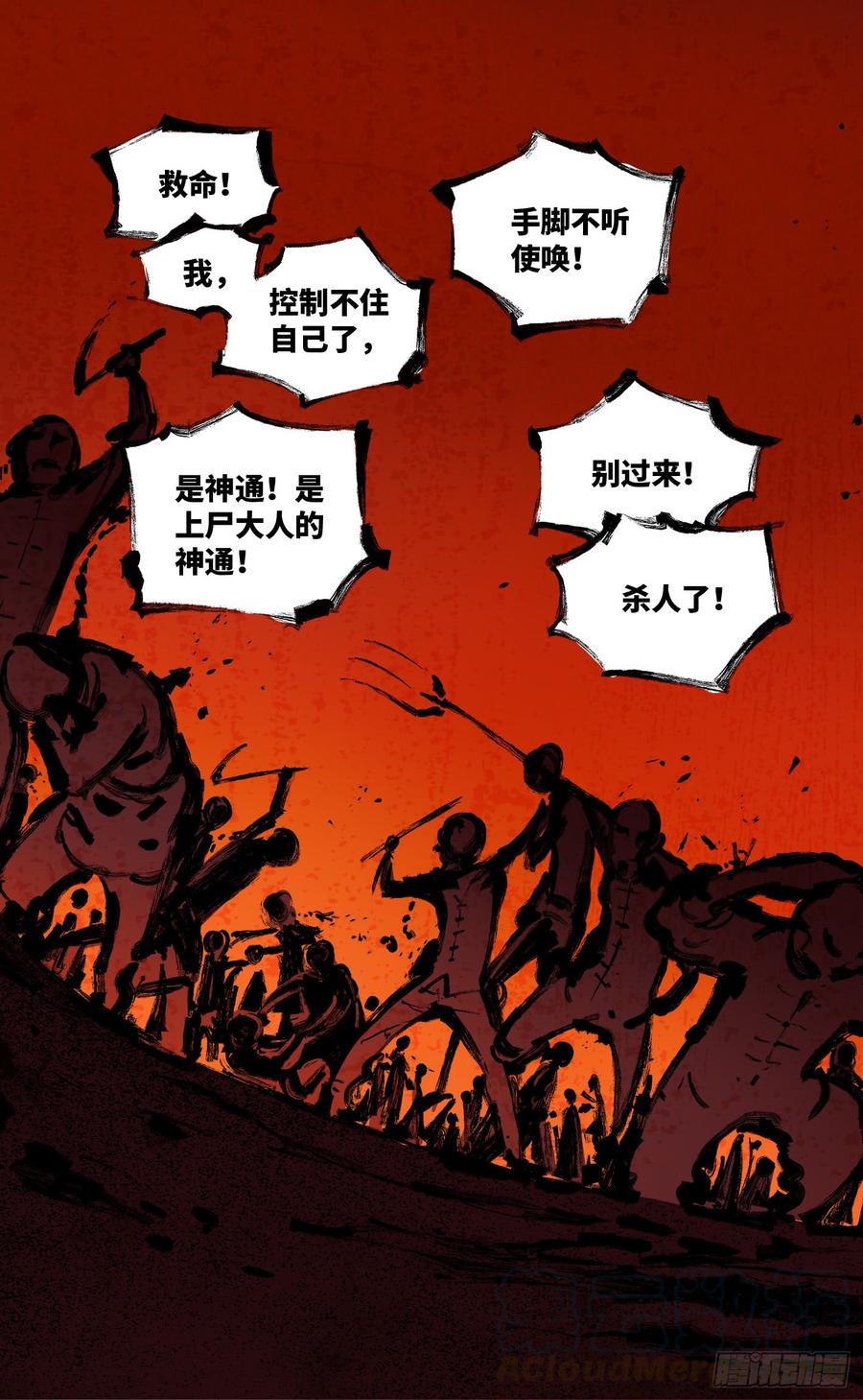 日月同错八话 千年神通 下