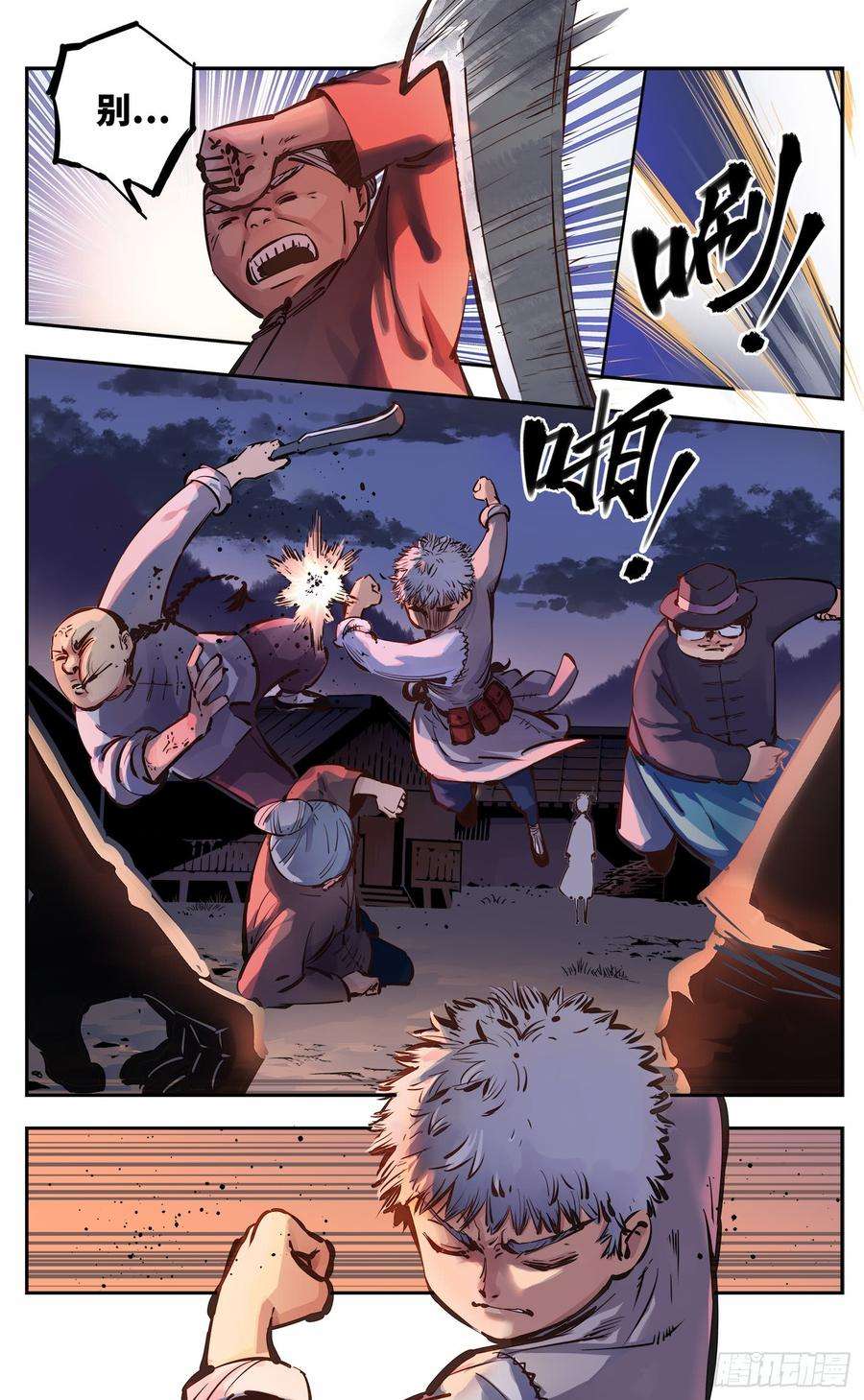 日月同错八话 千年神通 下