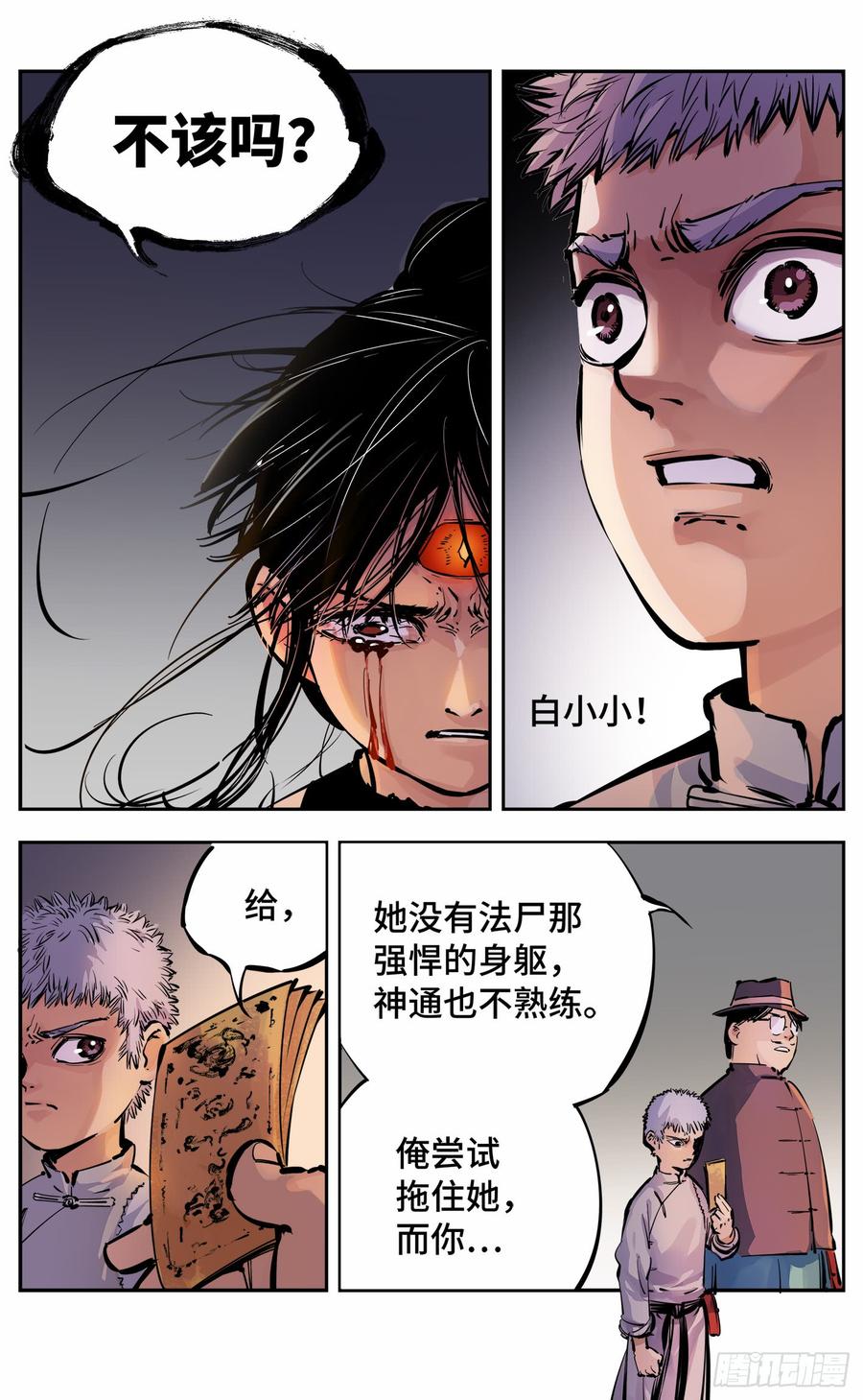 日月同错八话 千年神通 下