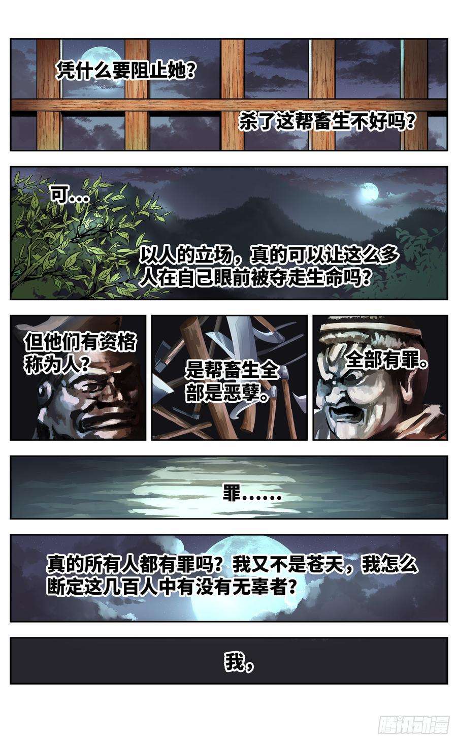 日月同错九话 千年绝恨 上