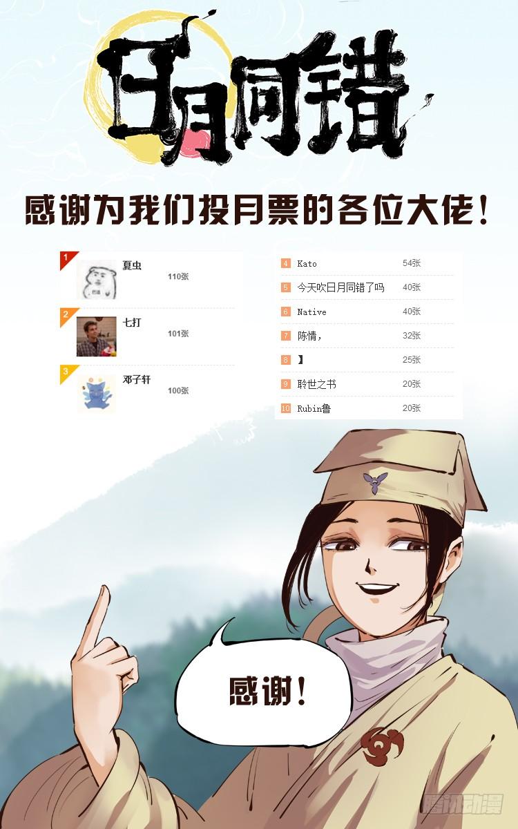 日月同错九话 千年绝恨 上