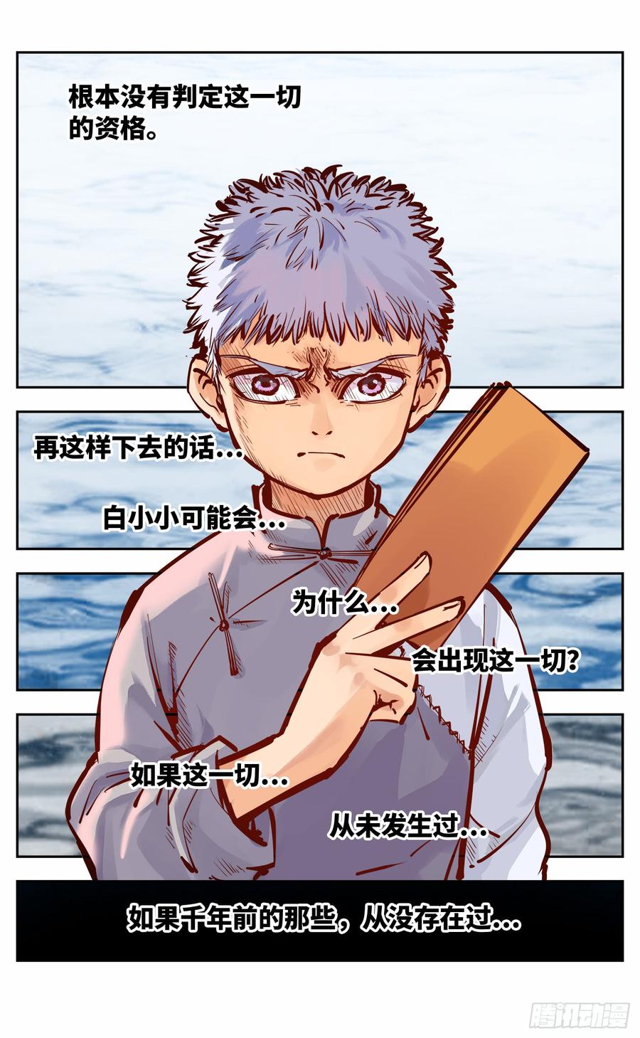 日月同错九话 千年绝恨 上