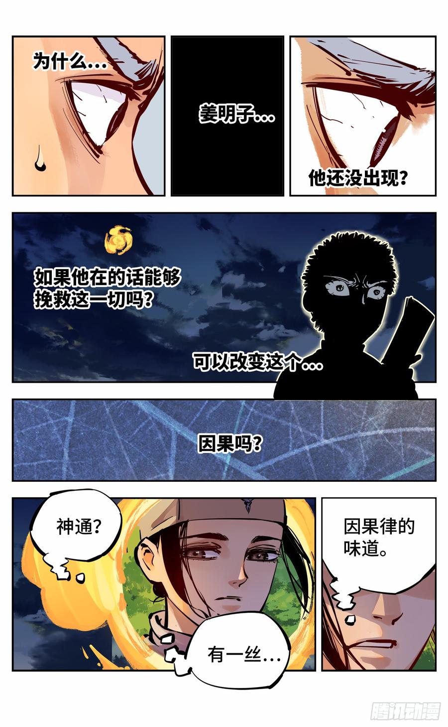 日月同错九话 千年绝恨 上