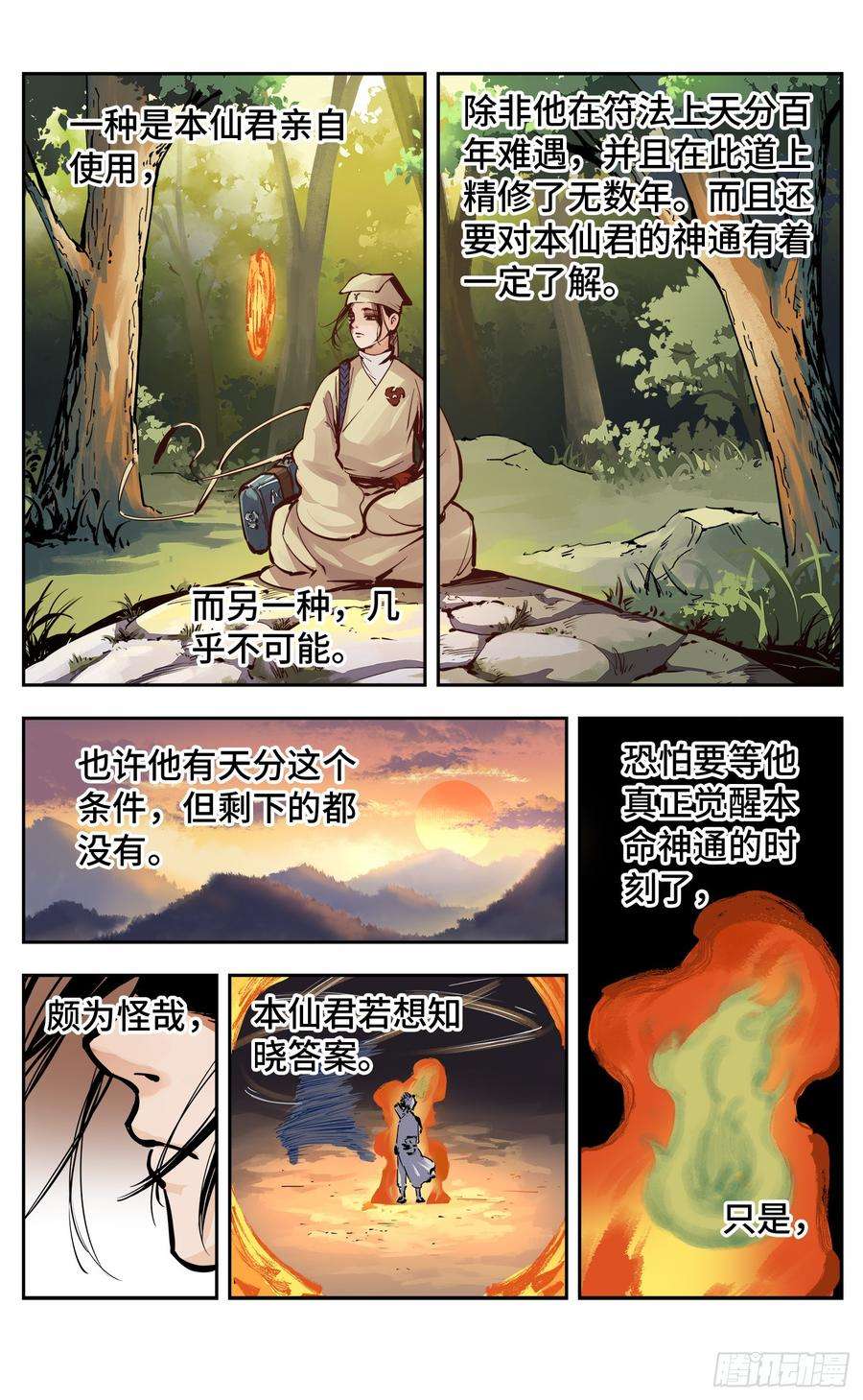 日月同错九话 千年绝恨 上