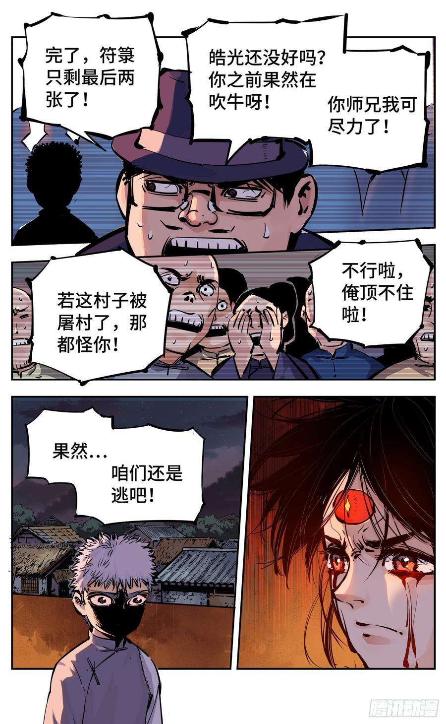 日月同错九话 千年绝恨 上