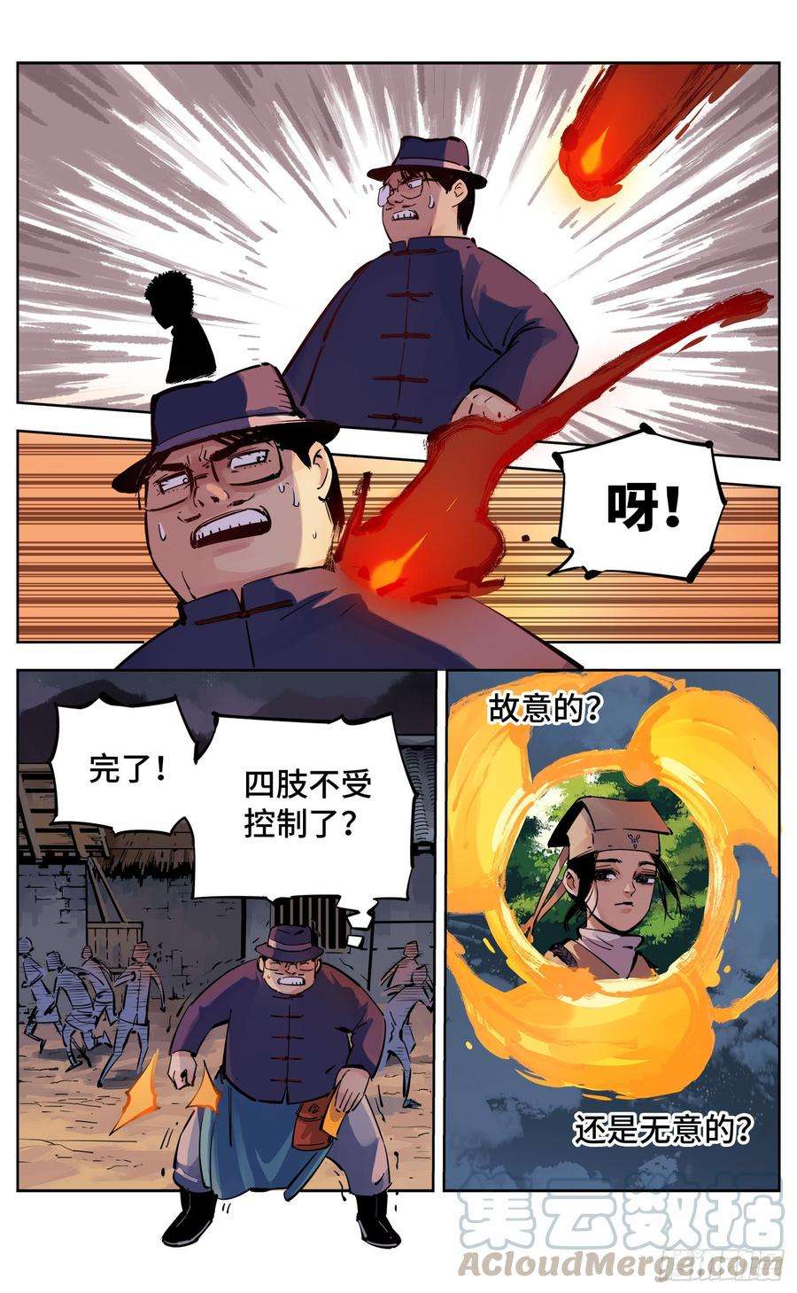 日月同错九话 千年绝恨 下