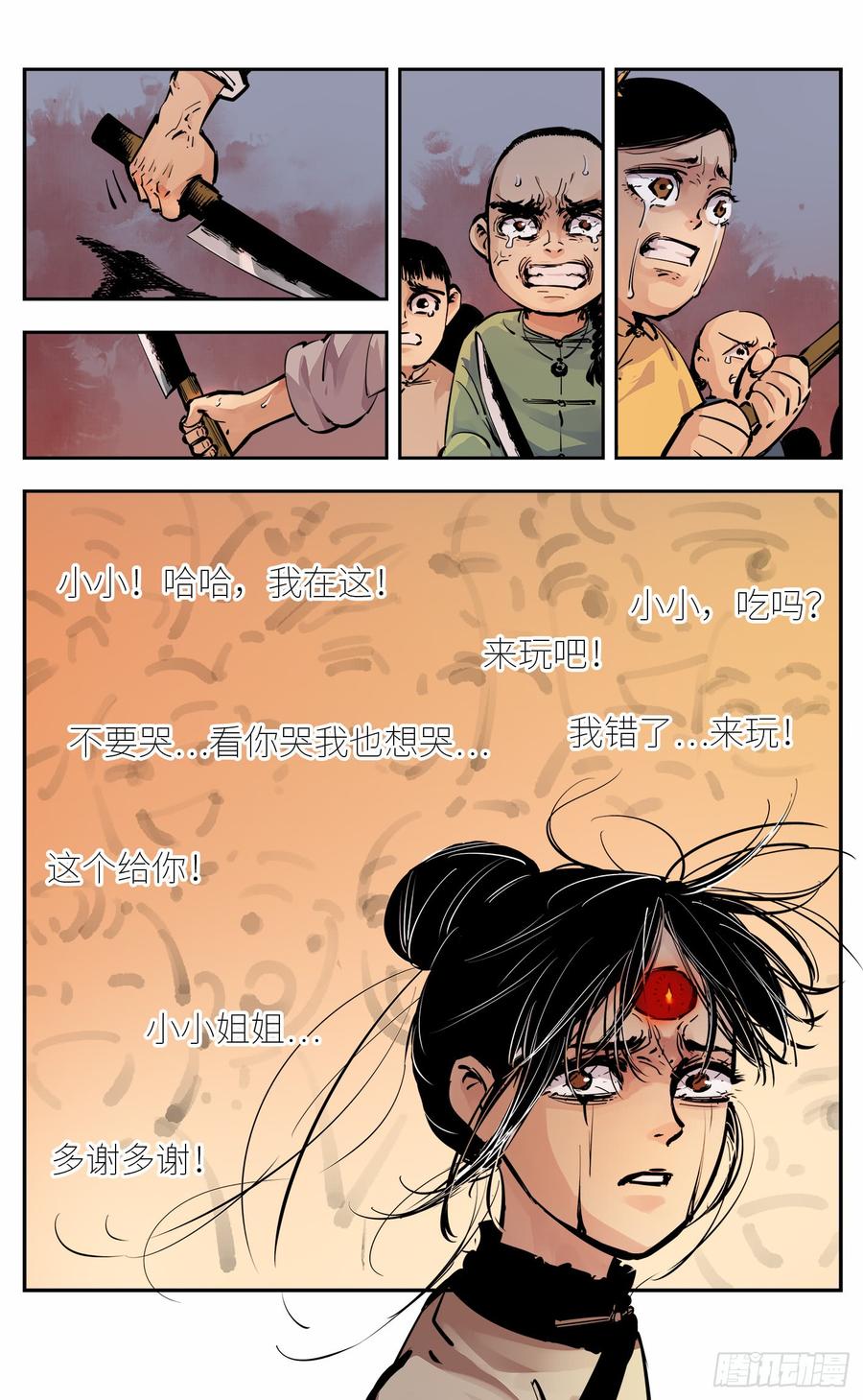 日月同错九话 千年绝恨 下