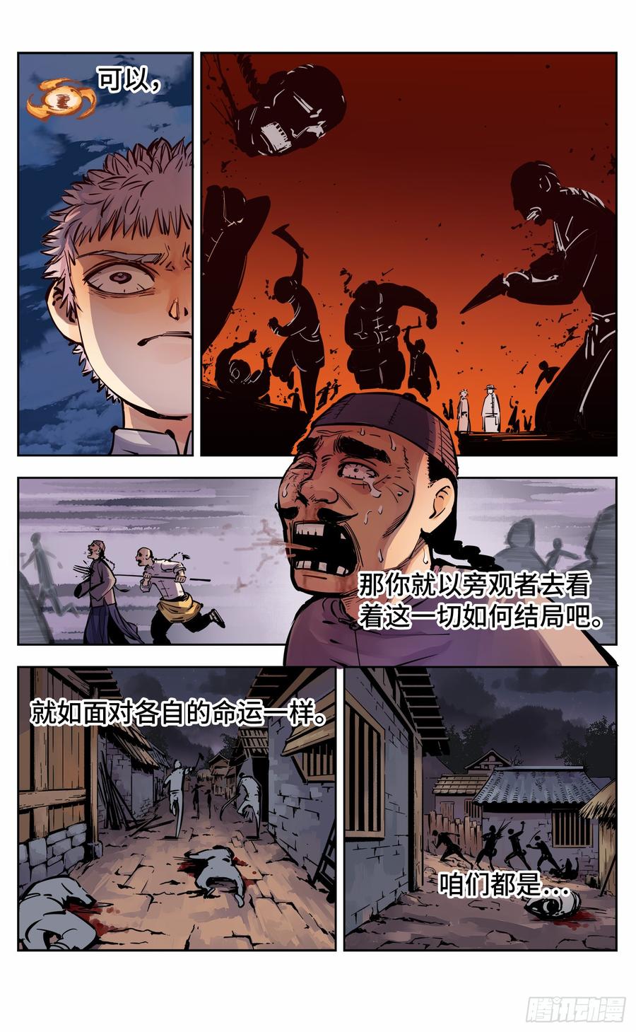 日月同错九话 千年绝恨 下