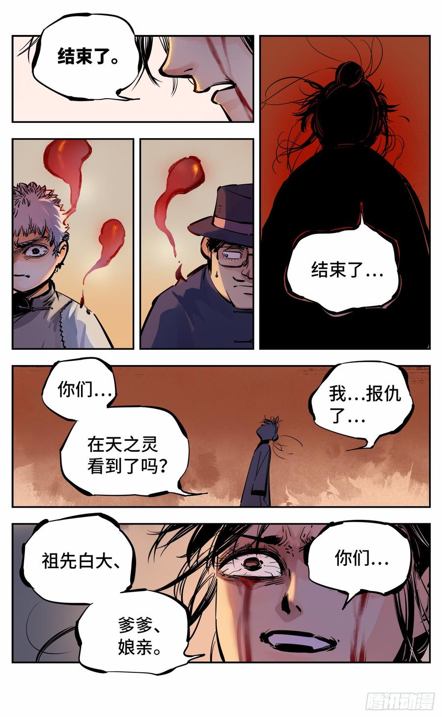 日月同错九话 千年绝恨 下