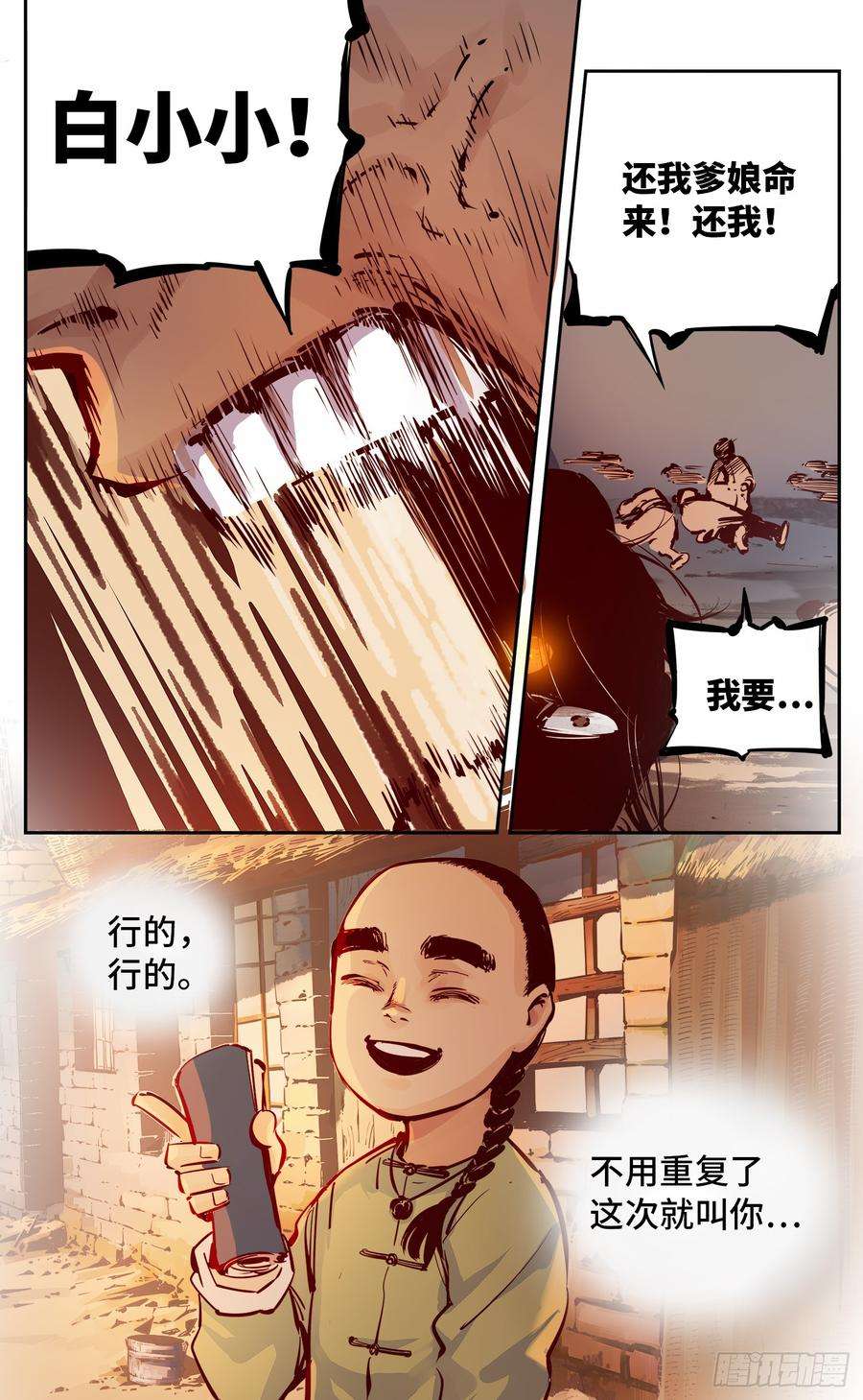 日月同错九话 千年绝恨 下