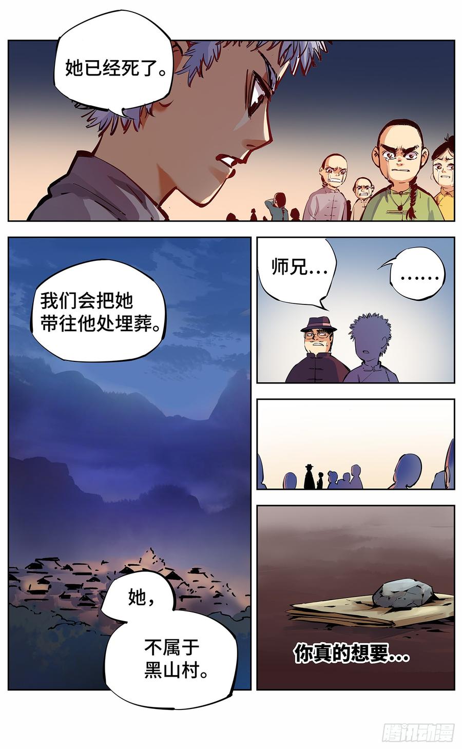 日月同错十话 千年世界 上