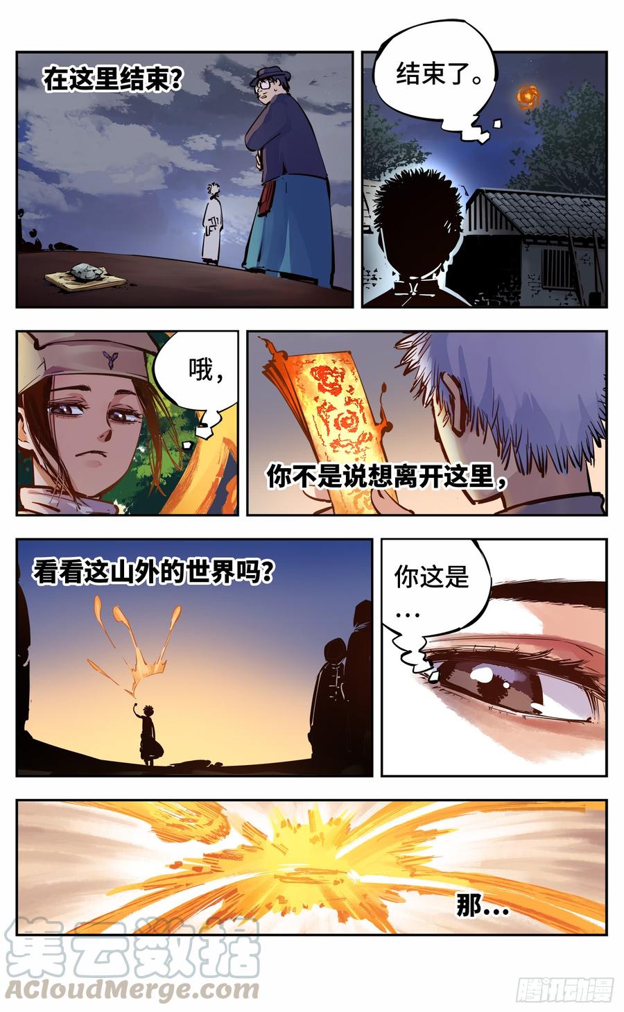 日月同错十话 千年世界 上