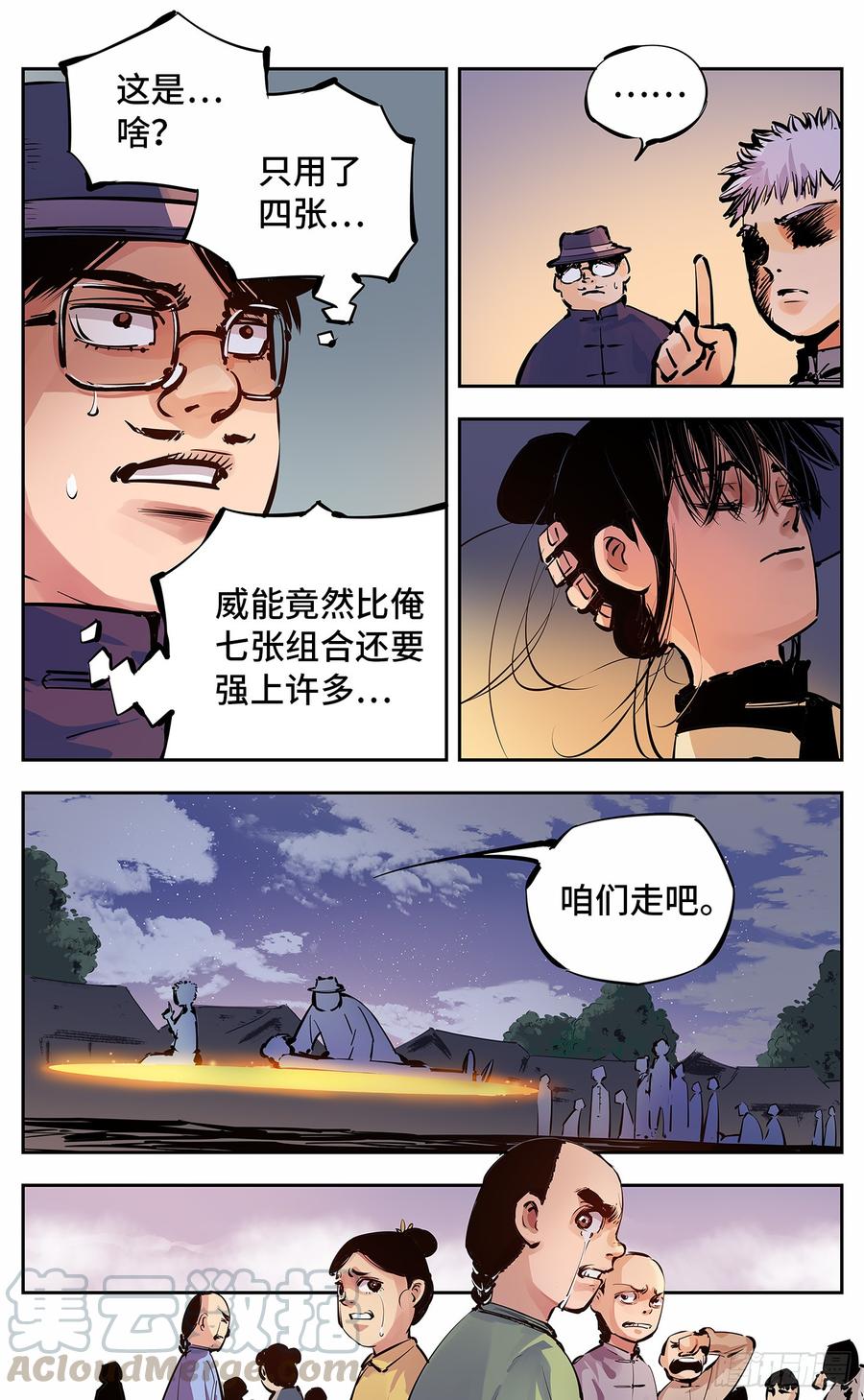 日月同错十话 千年世界 上