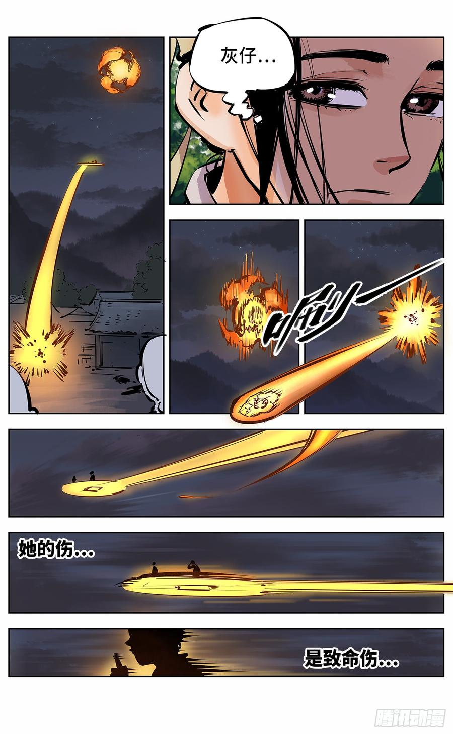 日月同错十话 千年世界 上