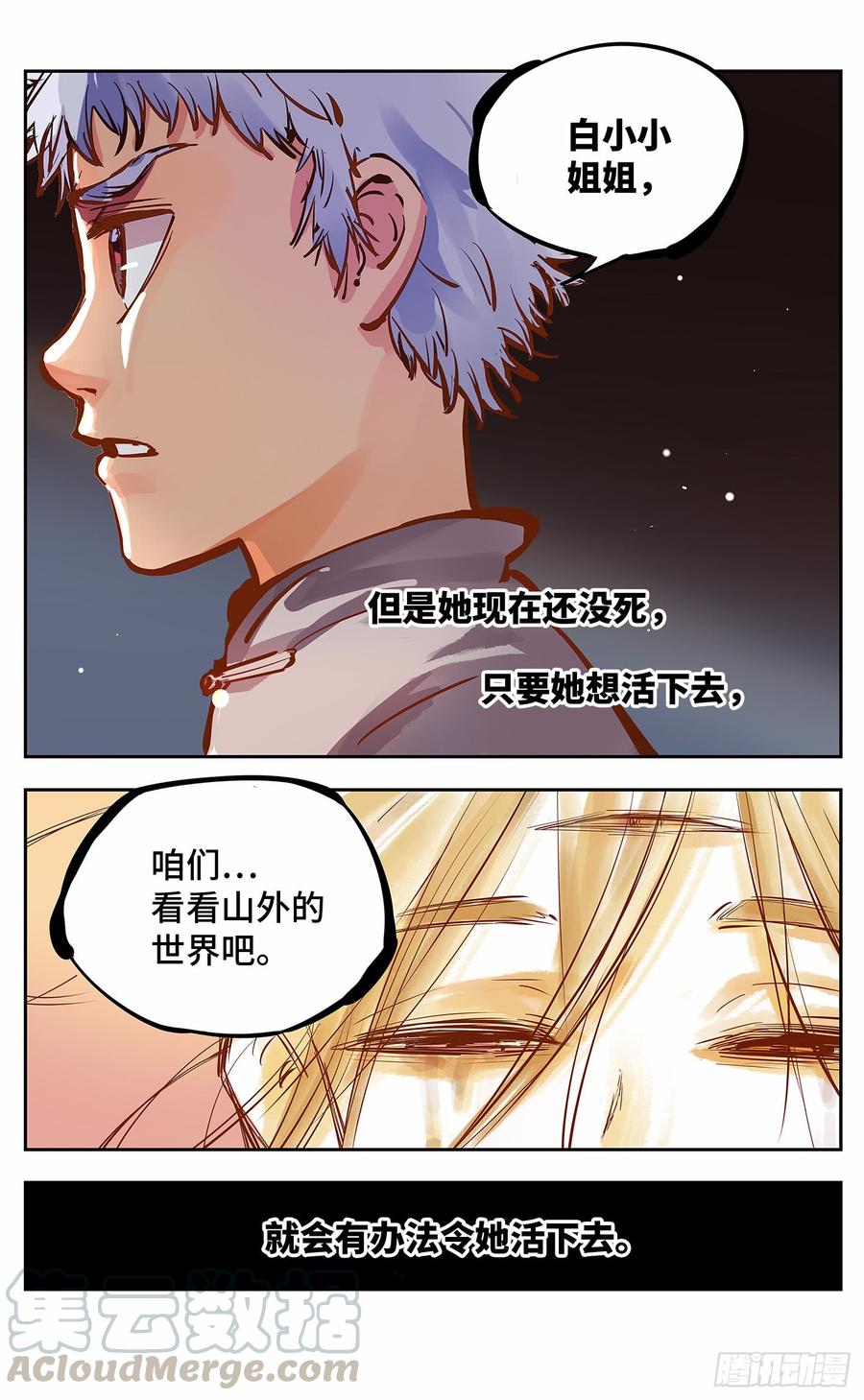 日月同错十话 千年世界 上