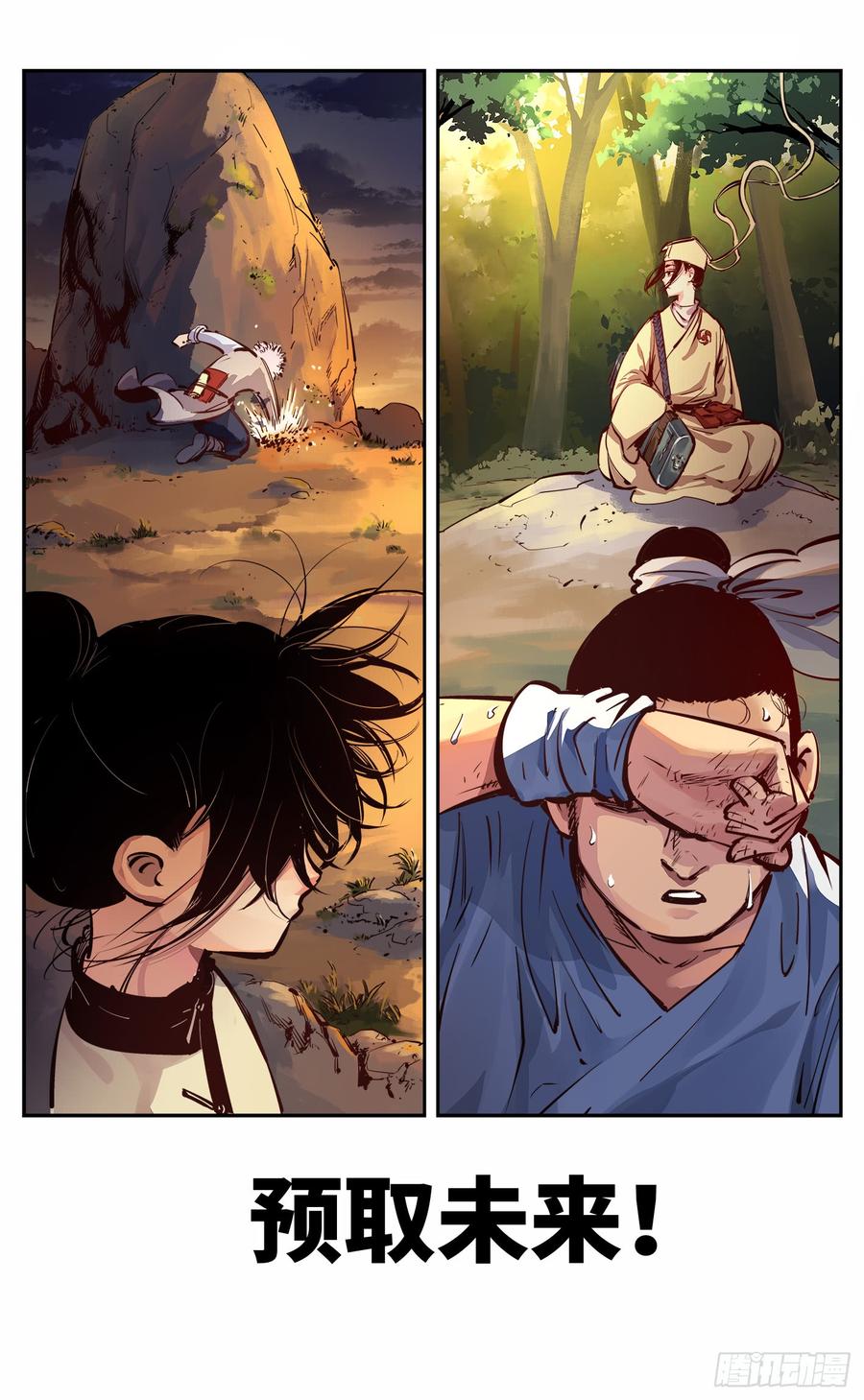 日月同错十话 千年世界 下