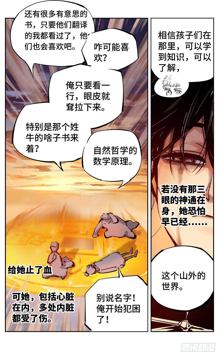 日月同错十话 千年世界 下