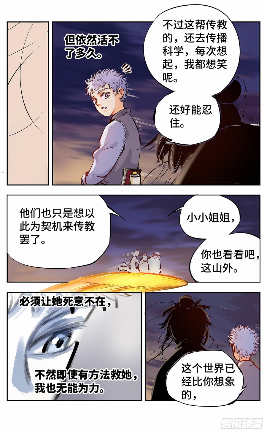 日月同错十话 千年世界 下