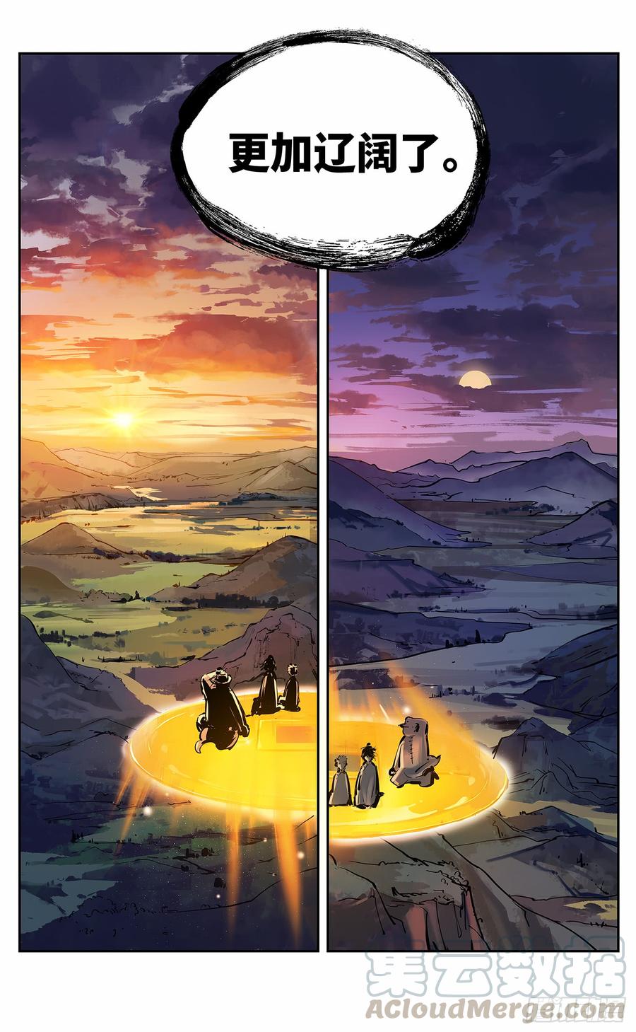 日月同错十话 千年世界 下