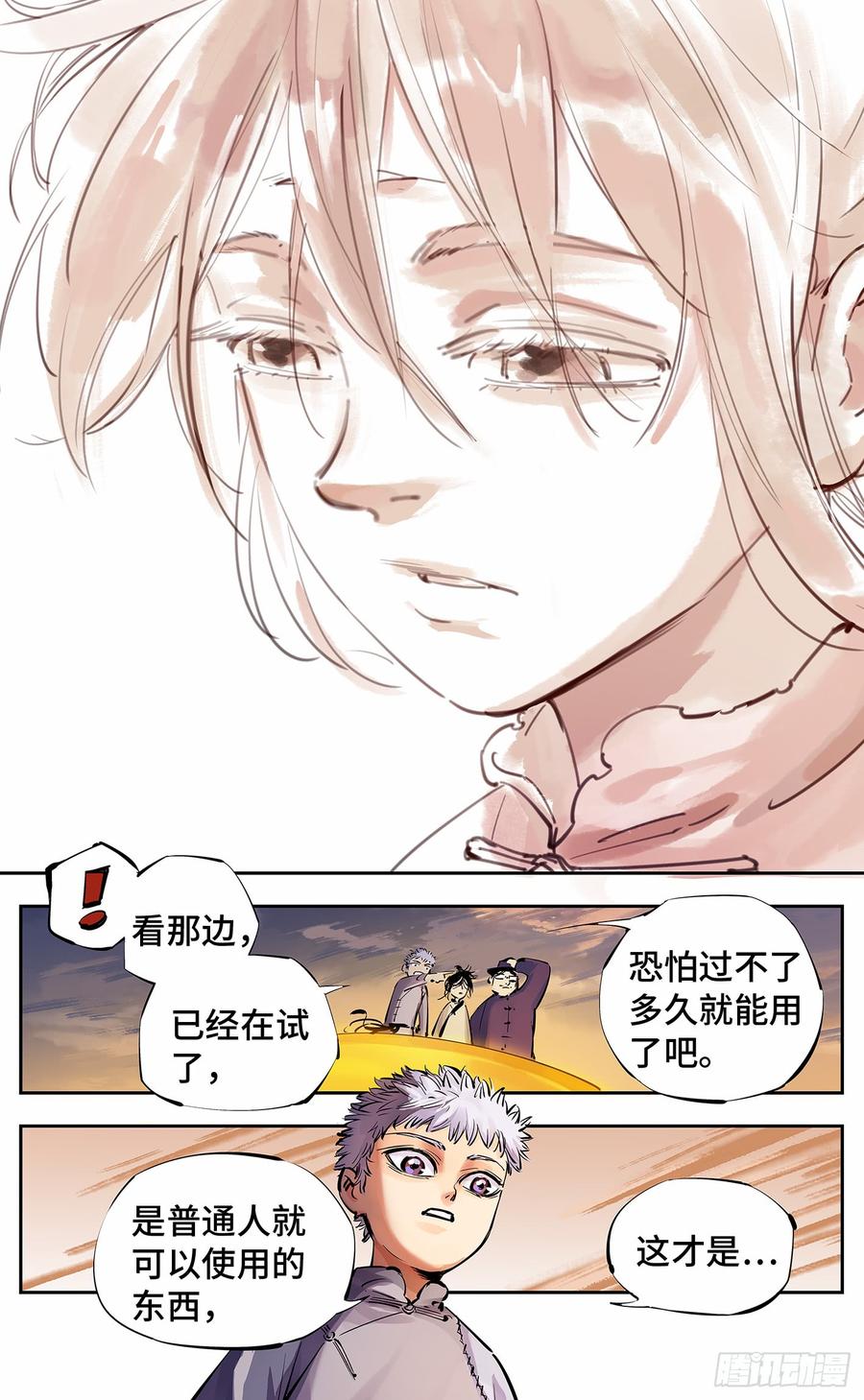 日月同错十话 千年世界 下