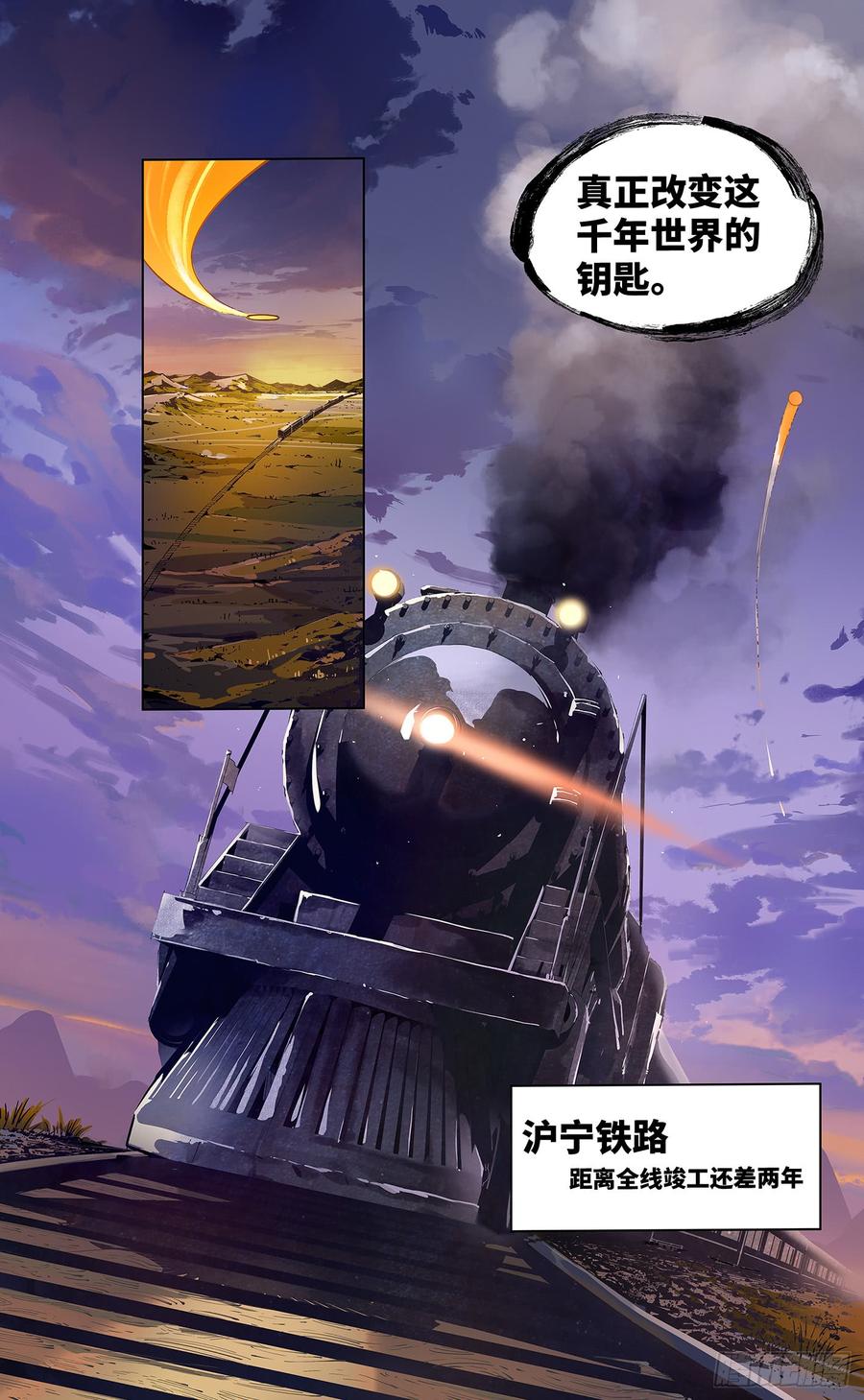 日月同错十话 千年世界 下