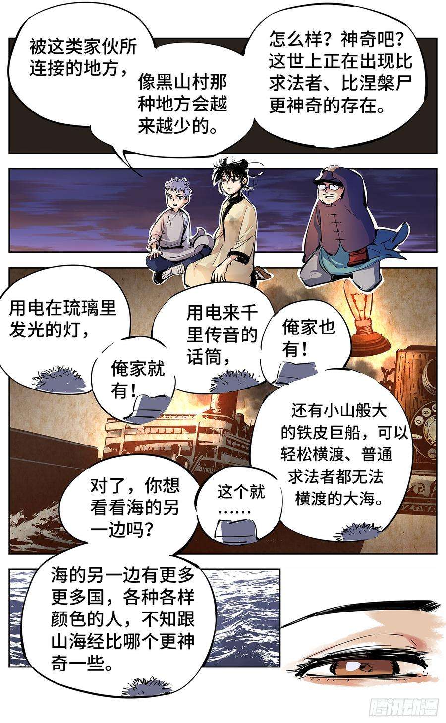 日月同错十话 千年世界 下