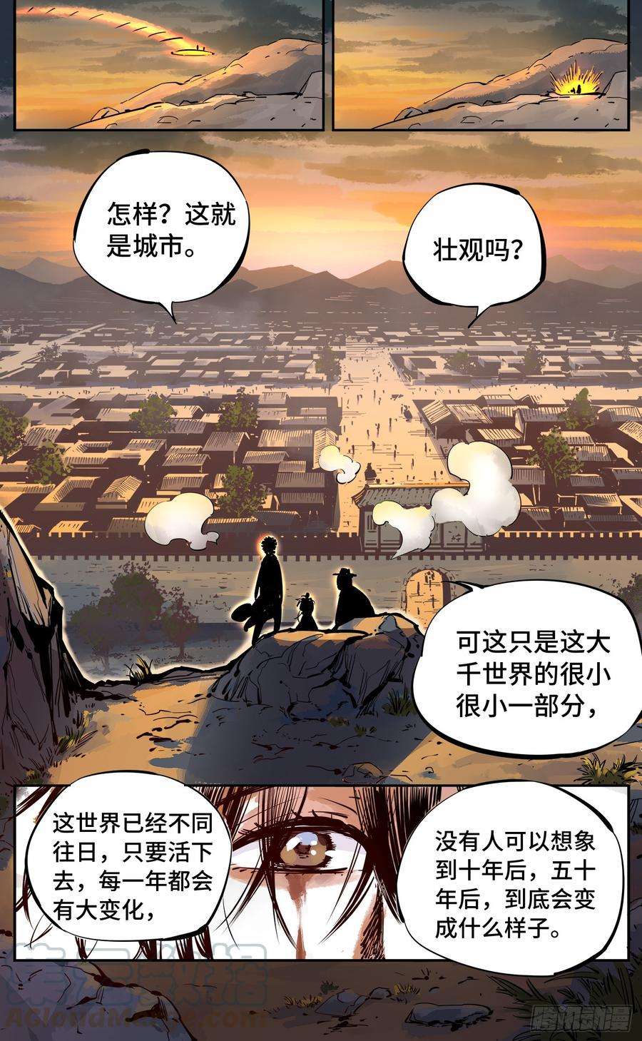 日月同错十话 千年世界 下