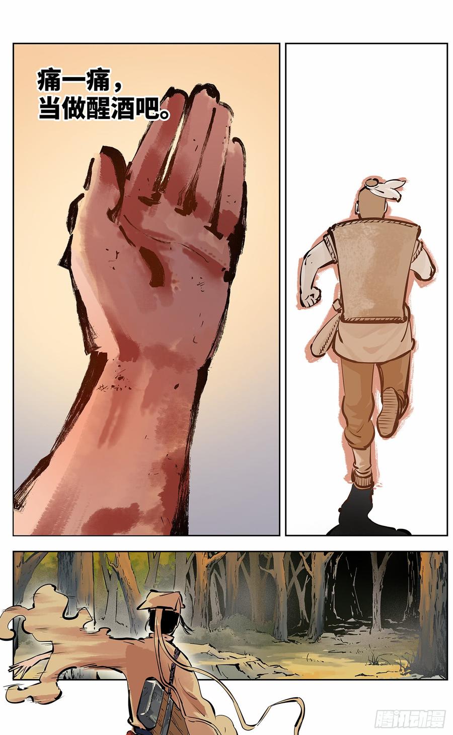 日月同错十一话 千年同错 上