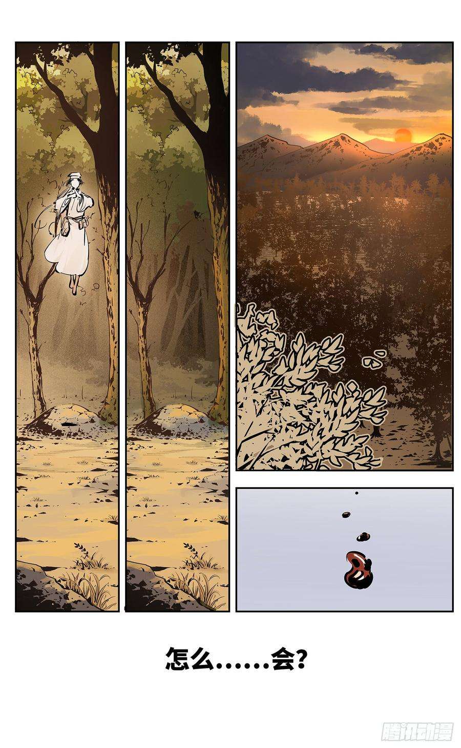 日月同错十一话 千年同错 上