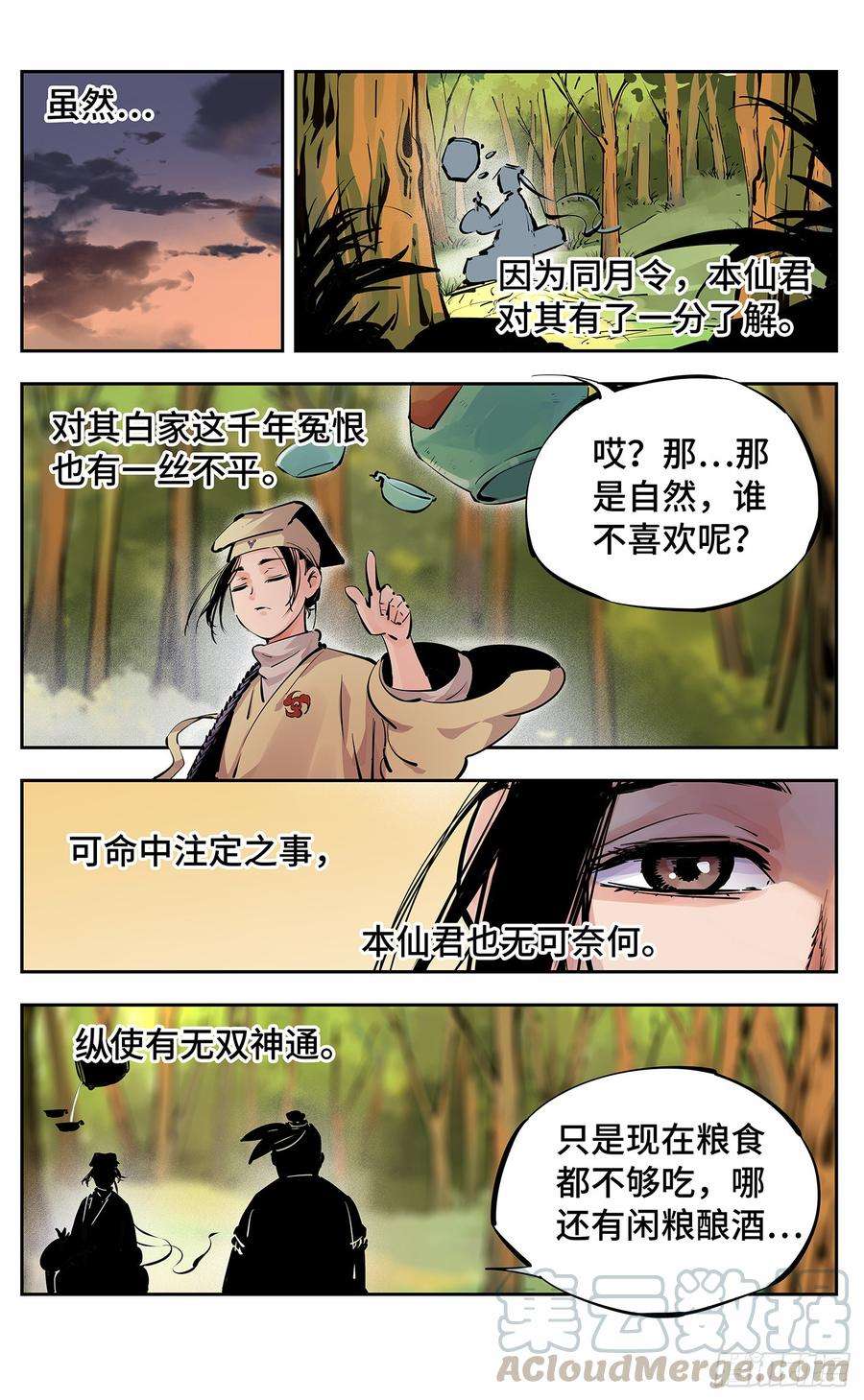 日月同错十一话 千年同错 上