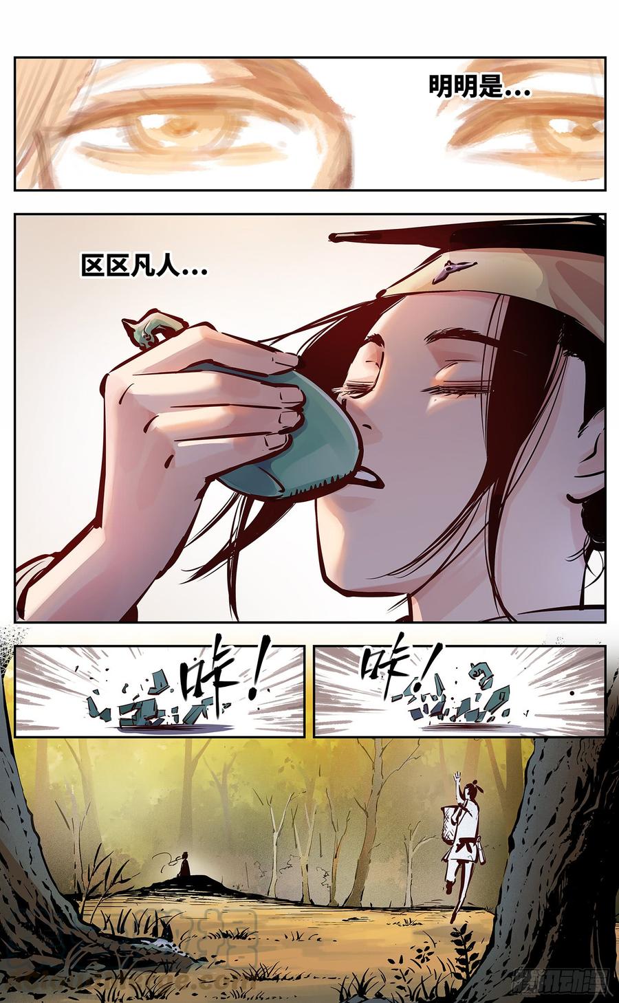 日月同错十一话 千年同错 上