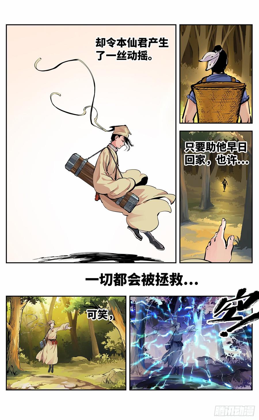 日月同错十一话 千年同错 上