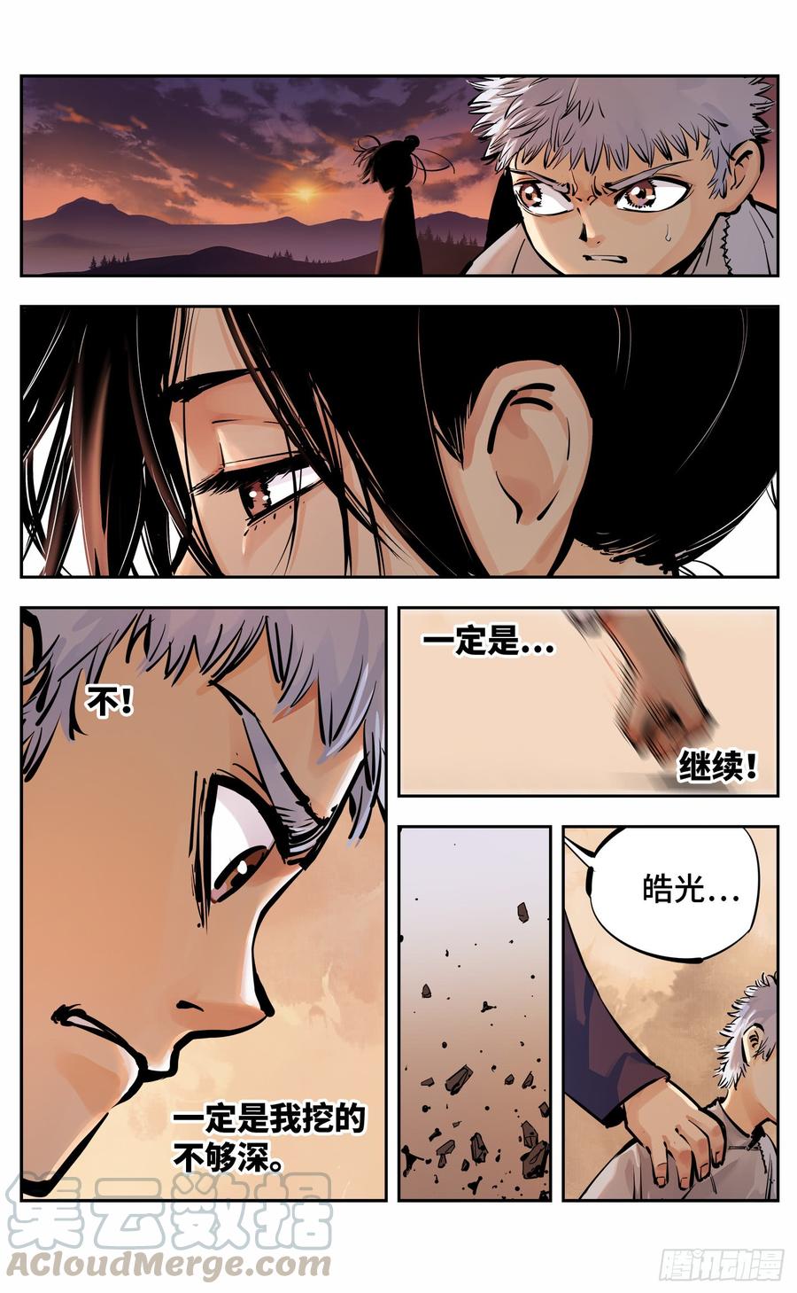 日月同错十一话 千年同错 下