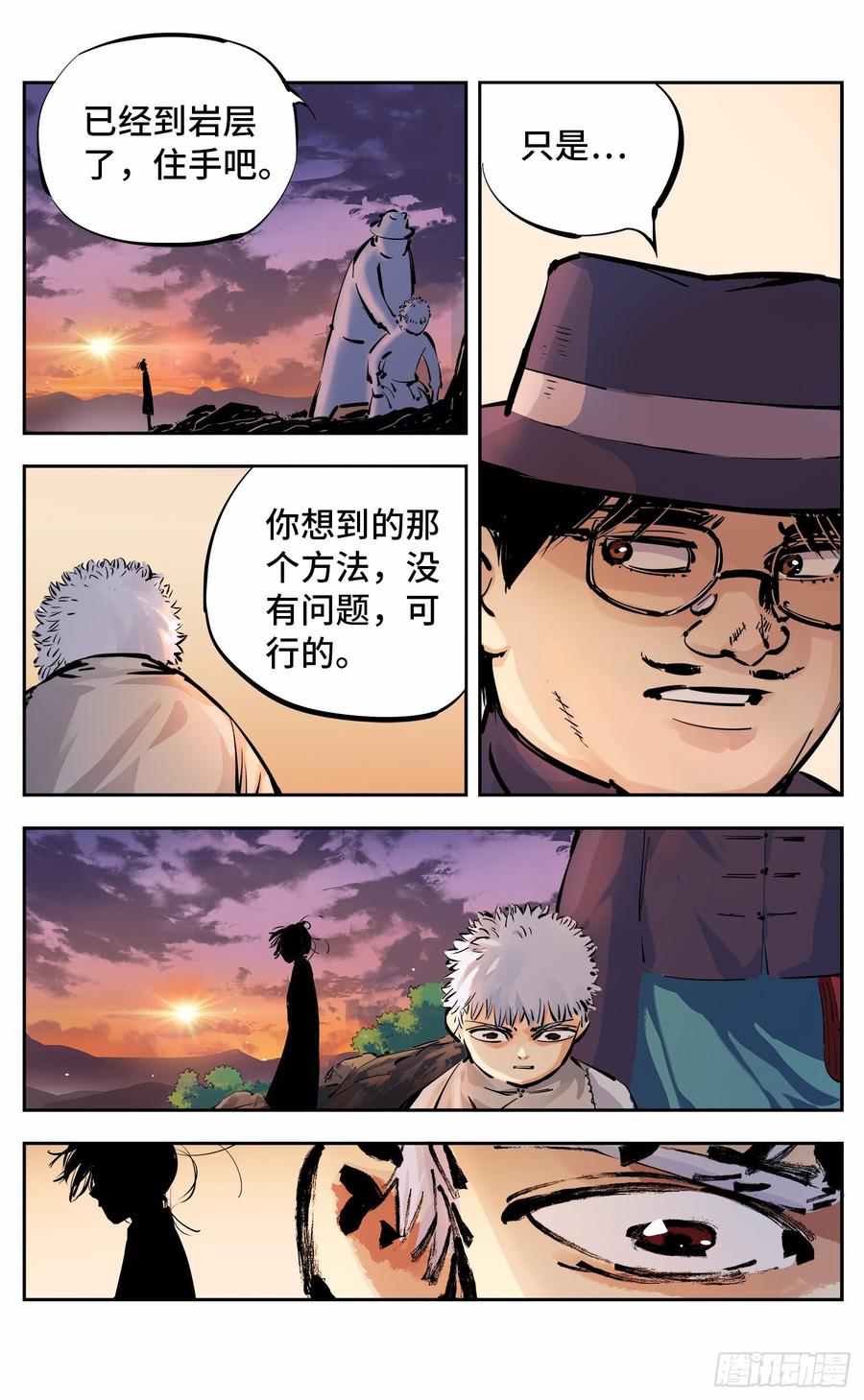 日月同错十一话 千年同错 下