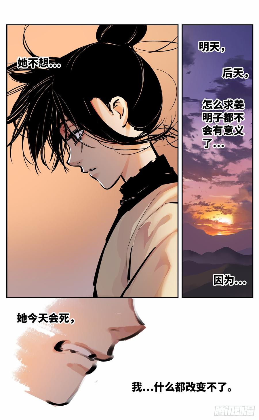 日月同错十一话 千年同错 下