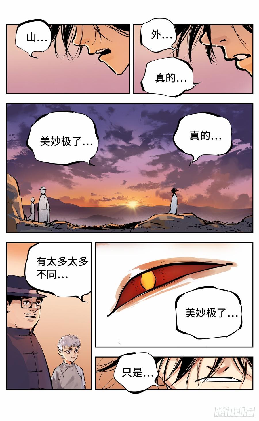 日月同错十一话 千年同错 下