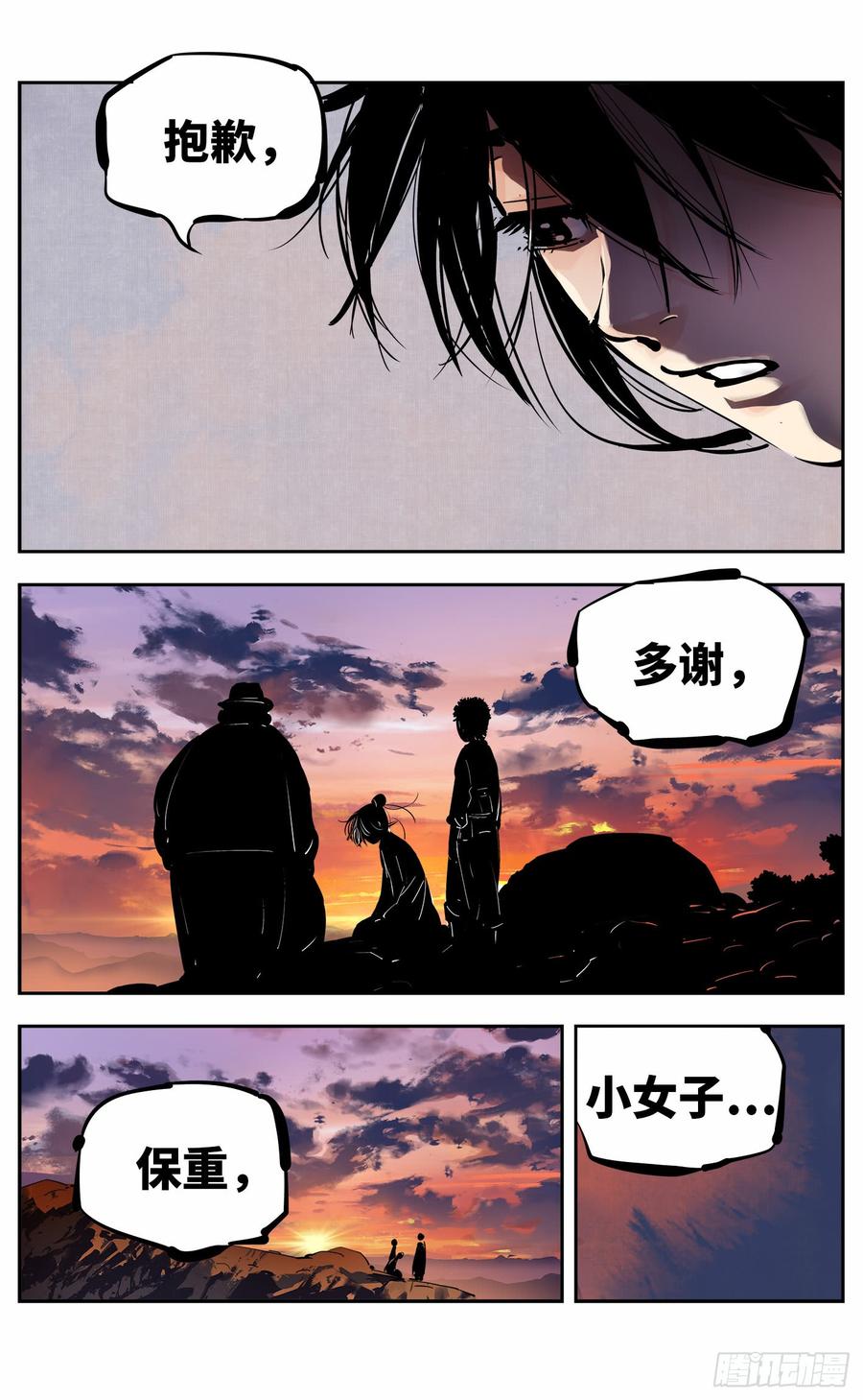 日月同错十一话 千年同错 下