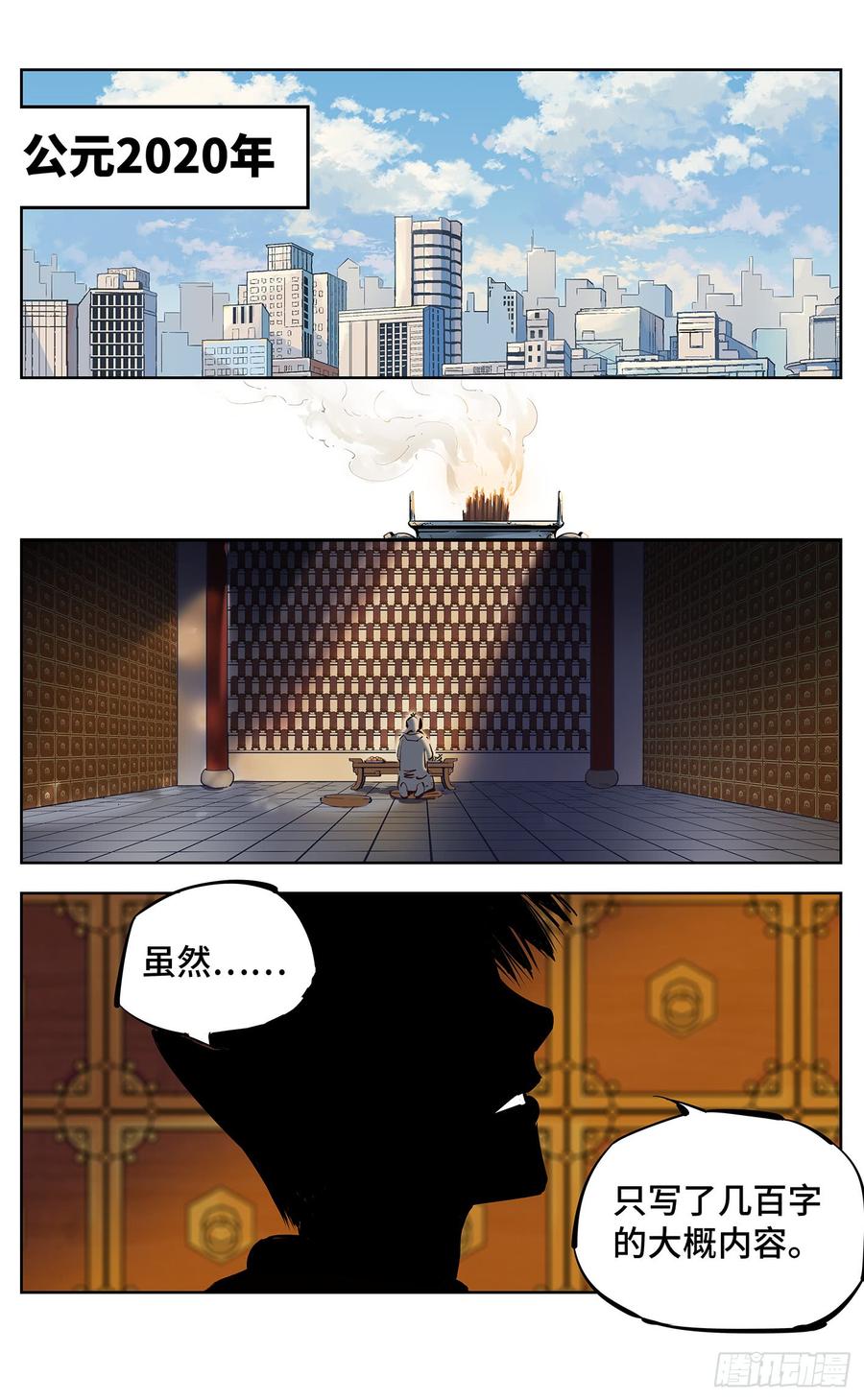 日月同错十二话 一刻序幕