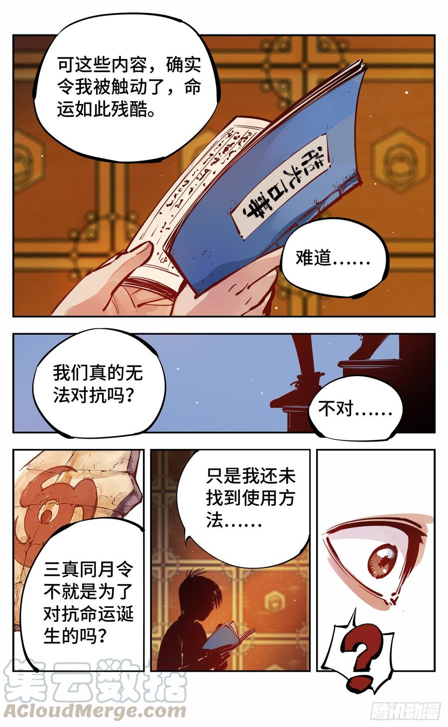 日月同错十二话 一刻序幕
