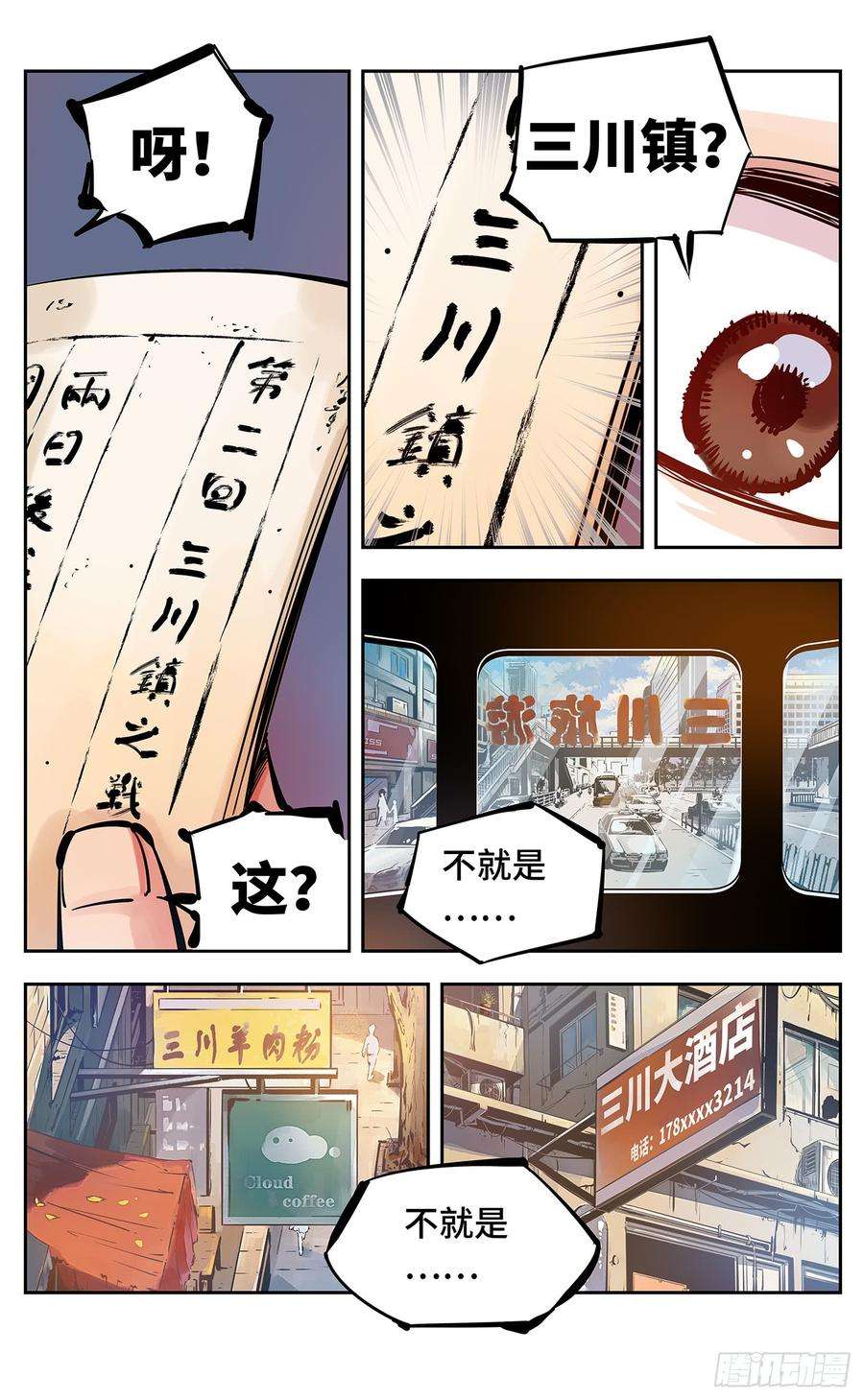日月同错十二话 一刻序幕