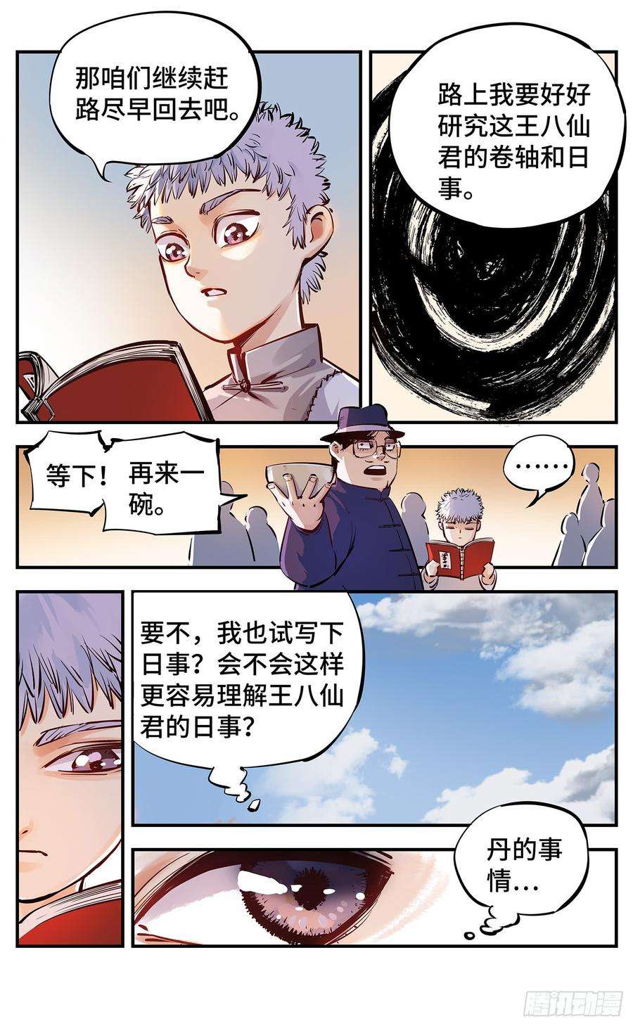 日月同错十三话 三川那日 下