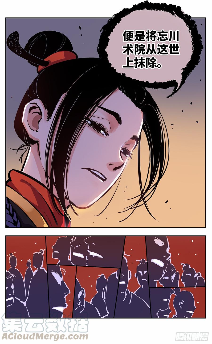 日月同错十三话 三川那日 下