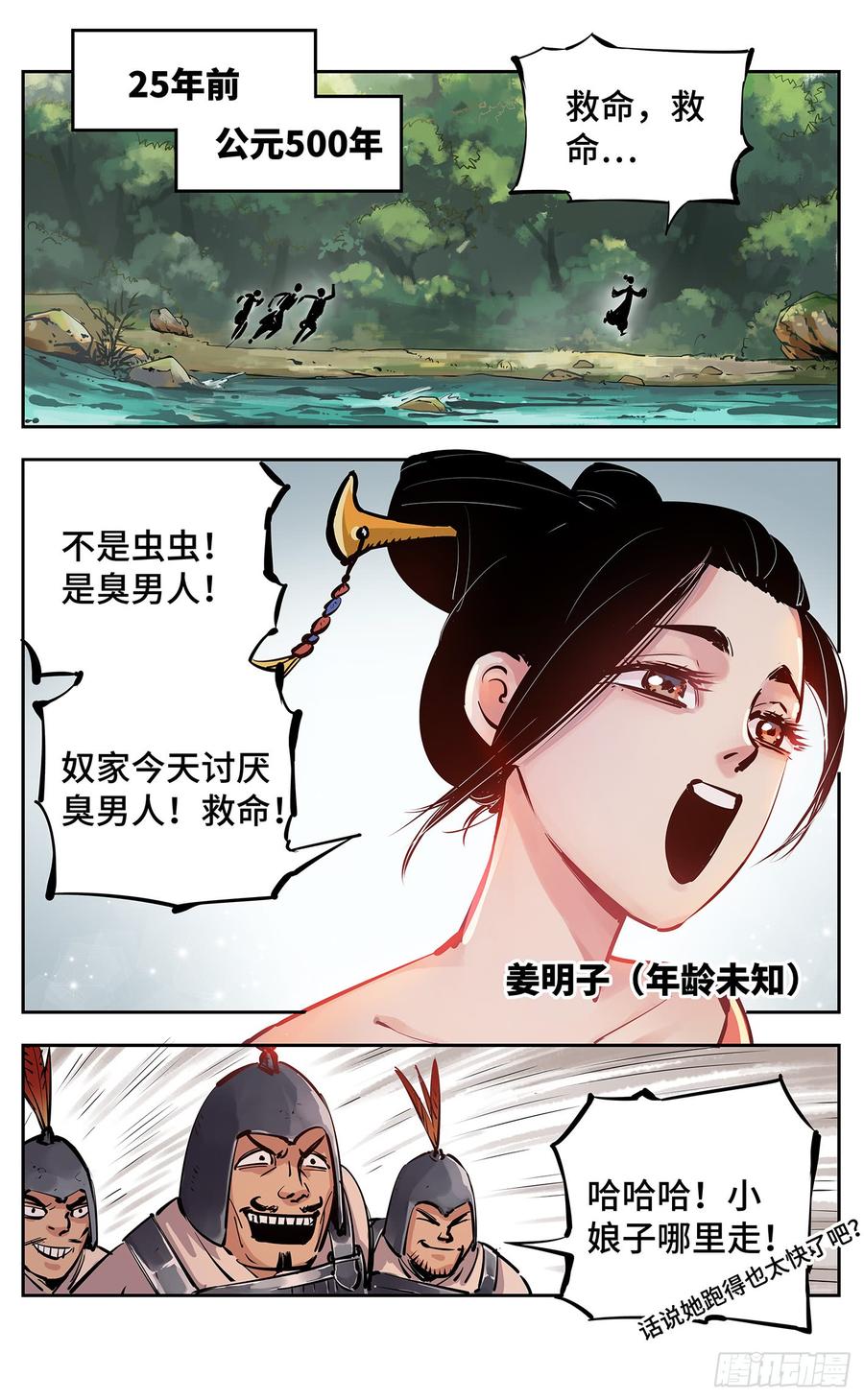 日月同错十三话 三川那日 下