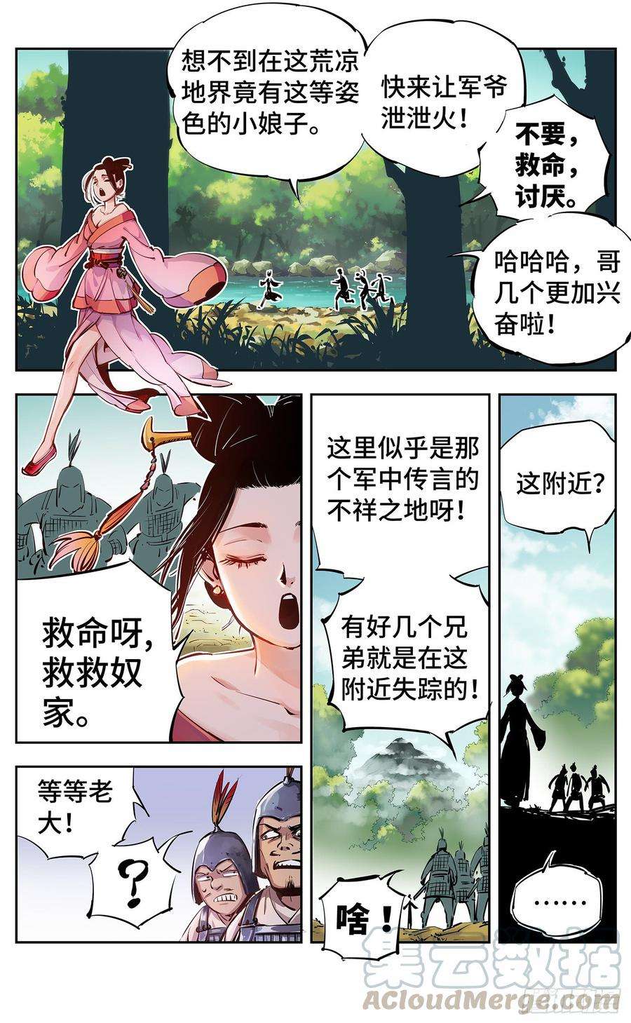 日月同错十三话 三川那日 下